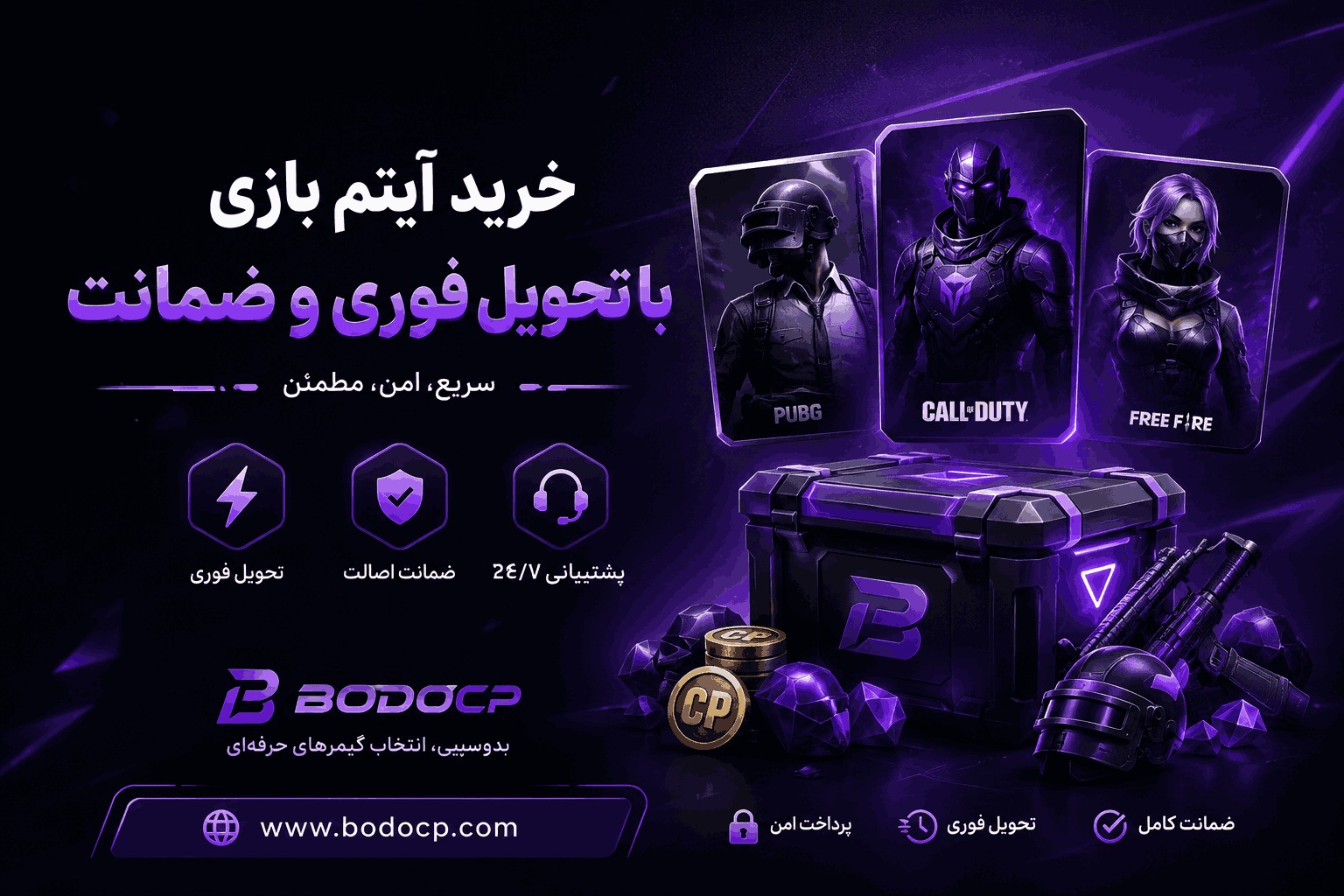 خرید آیتم بازی با تحویل فوری و ضمانت