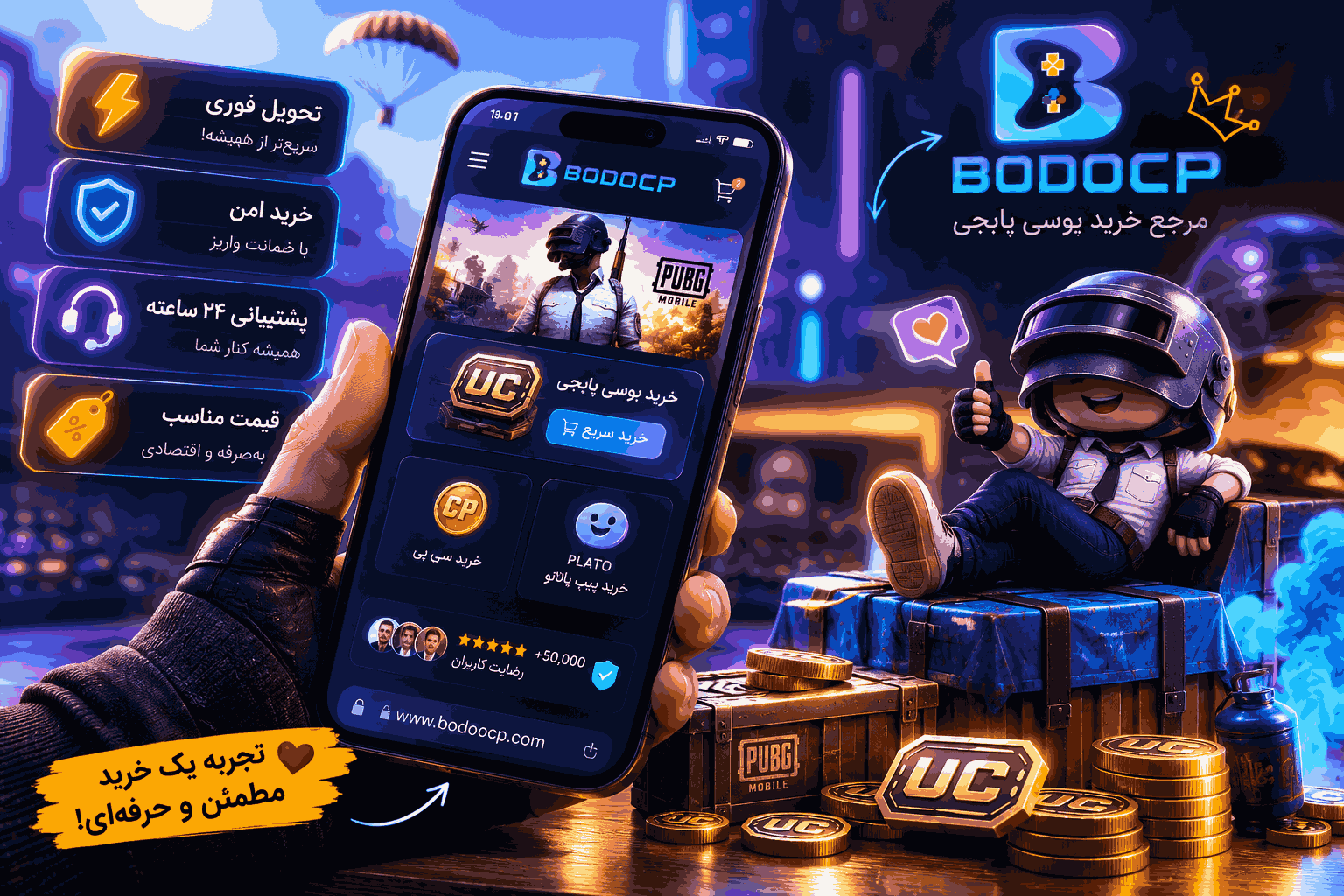 معرفی سایت بدوسیپی برای خرید یوسی پابجی