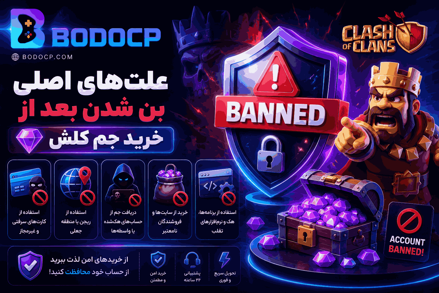 بن شدن با خرید جم کلش 
