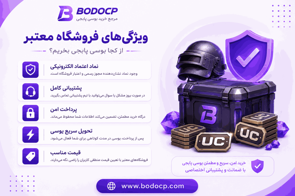 از کجا یوسی پابجی بخریم