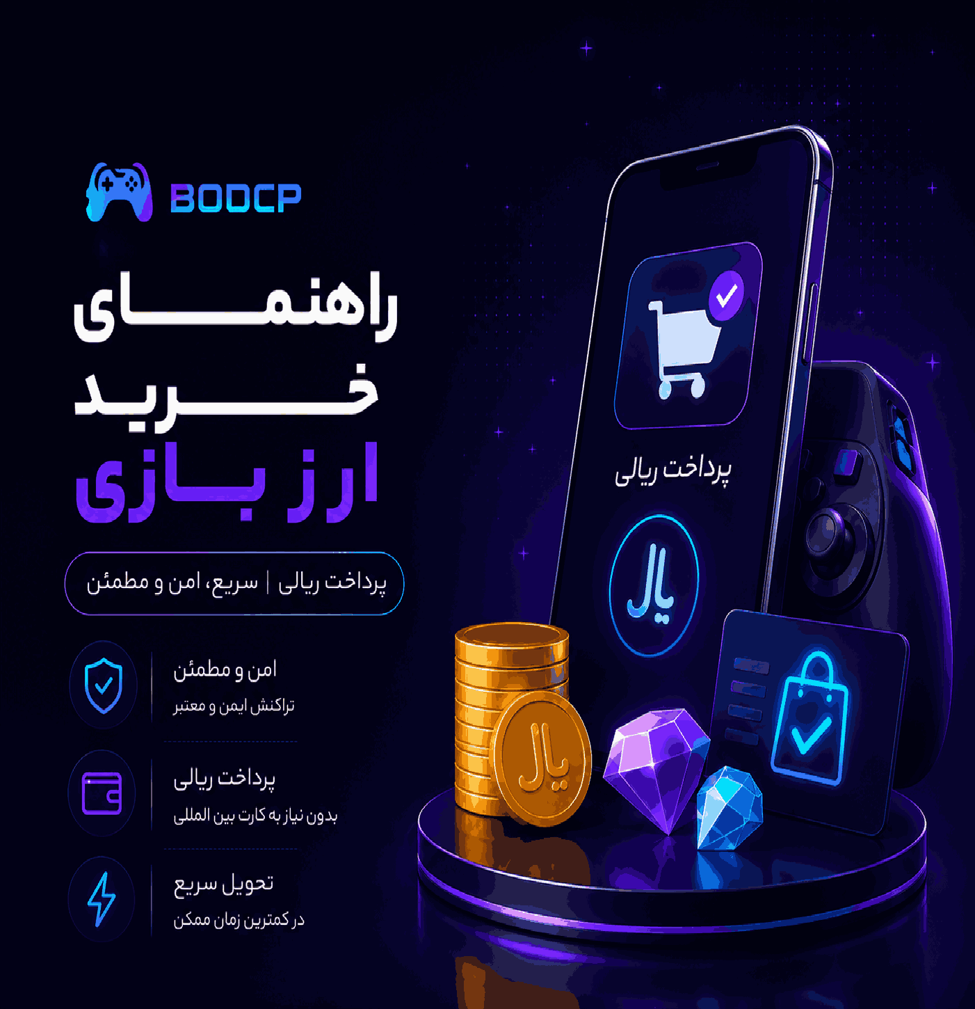 راهنمای خرید ارز بازی با پرداخت ریالی
